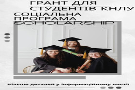 Грант для студентів КНЛУ (соціальна програма Scholarship)