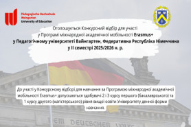 Оголошується Конкурсний відбір  для участі у Програмі міжнародної академічної мобільності Erasmus+ 
