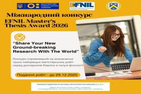 Міжнародний конкурс EFNIL Master's Thesis Award 2026