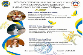 Вітаємо переможців ІII (міського) етапу ХXVI 