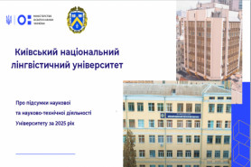 Презентація-звіт з наукової діяльності КНЛУ 