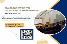 Грант для студентів: 