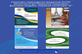 Вітання щодо включення видань КНЛУ до оновленого Переліку наукових фахових видань України категорії