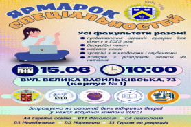 ЯРМАРОК СПЕЦІАЛЬНОСТЕЙ КИЇВСЬКОГО НАЦІОНАЛЬНОГО 
