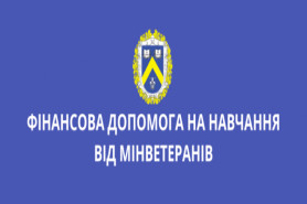 Компенсація вартості навчання для студентів з числа дітей учасників бойових дій