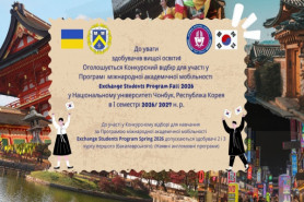 Оголошується Конкурсний відбір для участі у Програмі міжнародної академічної мобільності Exchange 
