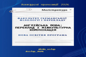 Короткий опис нової магістерської програми 