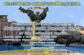 Всеукраїнський конкурс творчих робіт 