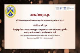 Відбувся I тур Всеукраїнського конкурсу студентських наукових робіт з галузей знань і спеціальностей