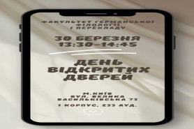 Запрошуємо Вас на День відкритих дверей факультету германської філології і перекладу