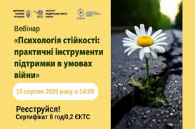 Вебінар «Психологія стійкості: практичні 