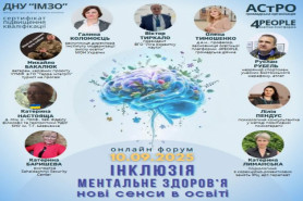 Всеукраїнський онлайн-форум «Інклюзія. Ментальне 