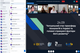Перша Стратегічна сесія «Актуальний стан трансферу технологій в Україні та головні стримуючі 