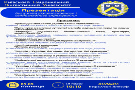 Презентація дистциплін українознавчого і 
