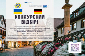 Конкурсний відбір для навчання за Програмою міжнародної академічної мобільності Erasmus+ KA171 в 