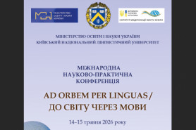 Міжнародна науково-практична конференція “AD ORBEM PER LINGUAS. ДО СВІТУ ЧЕРЕЗ МОВИ”
