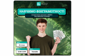 Тренінг «ДІйМО: навички для життя (фінансова 