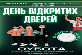 День відкритих дверей на факультеті германської філології і перекладу