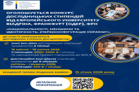 Оголошується конкурс дослідницьких стипендій від Європейського університету Віадріна, Франкфурт 