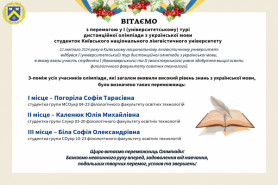 Вітаємо з перемогою у І (університетському) турі дистанційної олімпіади з української мови 