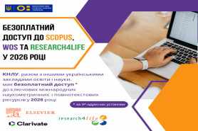 Безоплатний доступ до Scopus, WoS та Research4Life у 2026 році