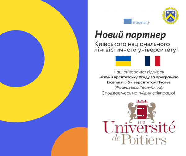 НОВИЙ ПАРТНЕР КНЛУ за Програмою ERASMUS+