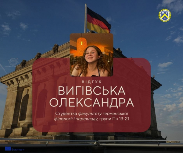 Відгук здобувачки вищої освіти про навчання за програмою Erasmus+ в Педагогічному університеті Швебіш-Гмюнд (Федеративна Республіка Німеччина)