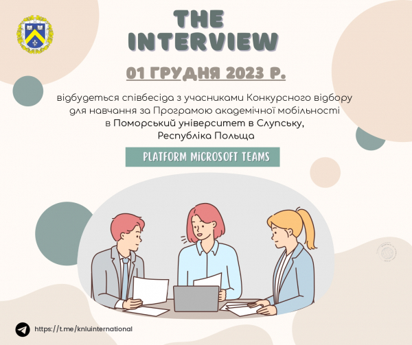 Співбесіда з учасниками Конкурсного відбору для участі у Програмі міжнародної академічної мобільності в Поморському університеті в Слупську, Республіка Польща у ІІ семестрі 2023 – 2024 н. р.