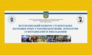 Перемога у ІІ (всеукраїнському) етапі Всеукраїнського конкурсу студентських наукових робіт у 2025/2026 навчальному році