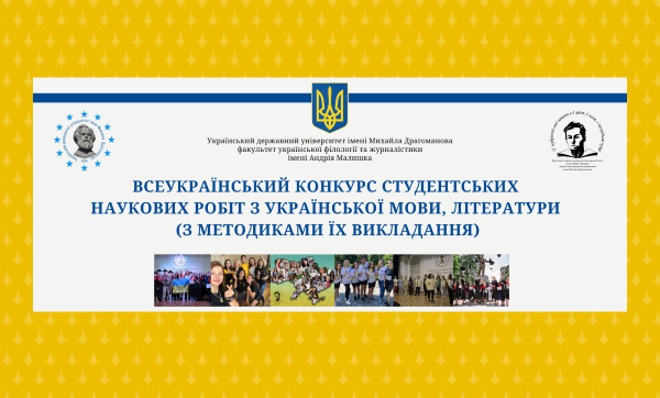 Перемога у ІІ (всеукраїнському) етапі Всеукраїнського конкурсу студентських наукових робіт у 2025/2026 навчальному році