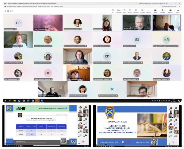 Відбулося засідання ІІІ Форсайт-сесії «Досягнення наукових шкіл КНЛУ за рейтингом ID провідних і молодих учених»