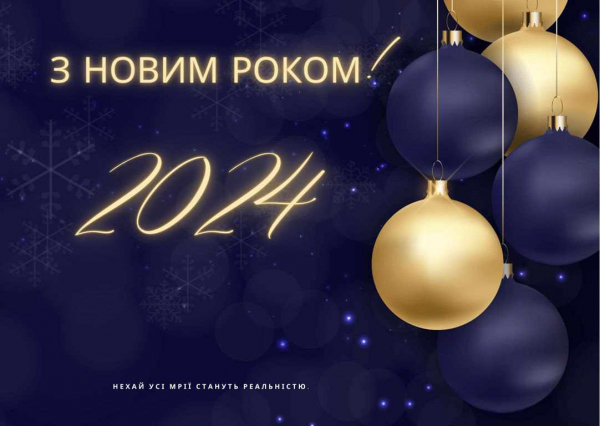 Привітання з Новим 2024 роком від факультету туризму, бізнесу і психології!