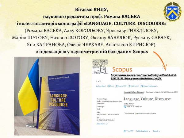 Монографію «LANGUAGE. CULTURE. DISCOURSE» проіндексовано у наукометричній базі даних Scopus