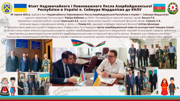 Візит Надзвичайного і Повноважного Посла Азербайджанської Республіки в Україні п. Сеймура Мардалієва до КНЛУ