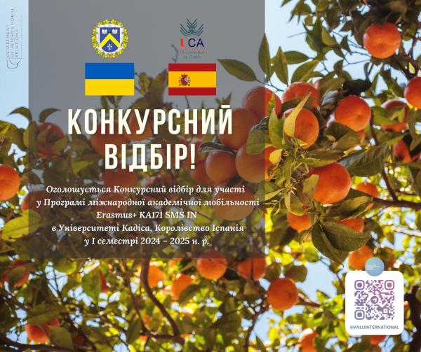 Конкурсний відбір для навчання за Програмою міжнародної мобільності Erasmus+ KA171 ICM в Університеті Кадіса (Королівство Іспанія) в І семестрі 2024-2025 н. р.