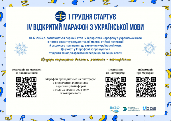 ПЕРШИЙ ЕТАП  IV ВІДКРИТОГО МАРАФОНУ З УКРАЇНСЬКОЇ МОВИ