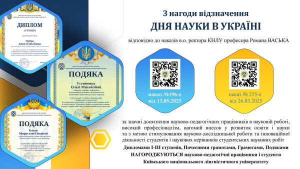 Нагороджено науково-педагогічних працівників і студентів КНЛУ