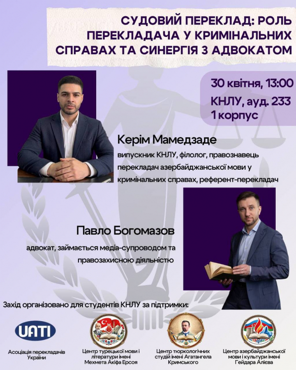 Запрошуємо на захід &laquo;Судовий переклад: роль перекладача у кримінальних справах та синергія з адвокатом&raquo;