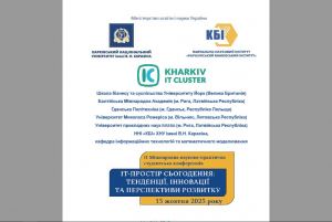 Участь у ІІ Міжнародній науково-практичній студентській конференції «ІТ-простір сьогодення: тенденції, інновації та перспективи розвитку»