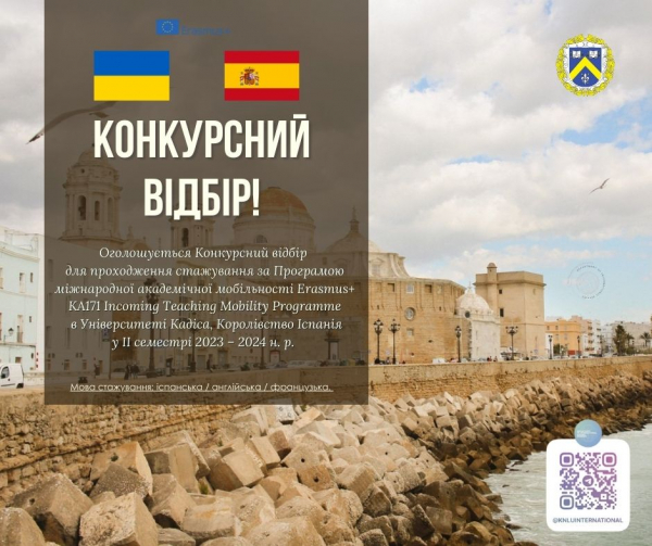 Конкурсний відбір для науково-педагогічних працівників КНЛУ для проходження стажування за Програмою міжнародної академічної мобільності Erasmus+ KA171 Incoming Teaching Mobility Programme в Університеті Кадіса, Королівство Іспанія