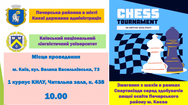 Змагання з шахів в рамках Спартакіади