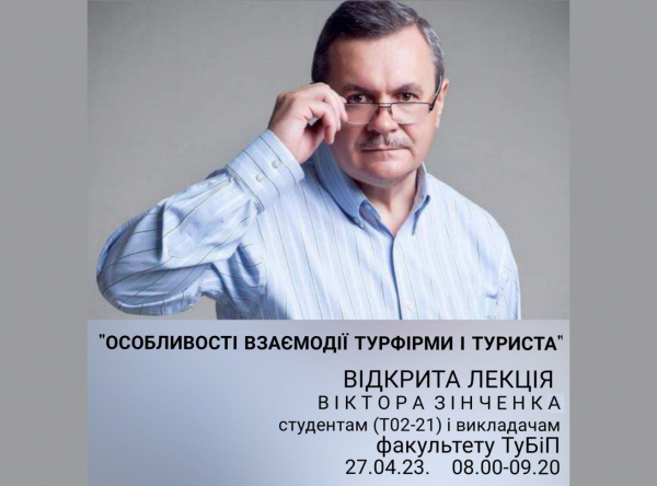 Відбулася відкрита лекція викладача кафедри психології  і туризму, доцента Зінченка В. А.