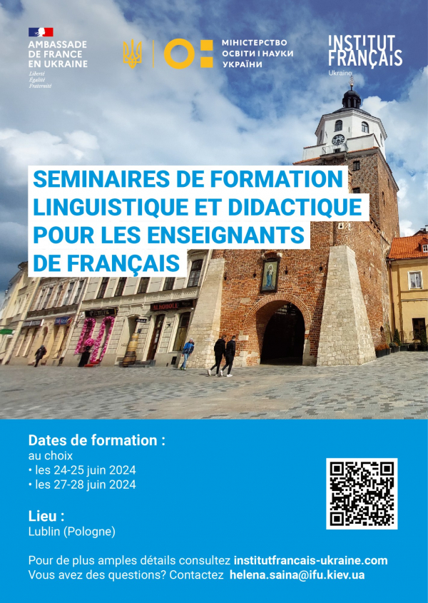 Навчальні семінари для вчителів французької мови
