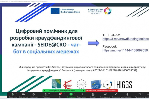 Лекція «Краудфандинг для початківців: як зібрати гроші на соціальні та підприємницькі ініціативи?»