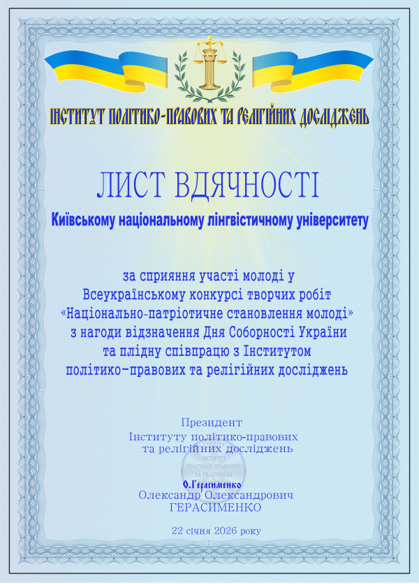 Вітаємо переможців Всеукраїнського конкурсу творчих робіт &laquo;Національно-патріотичне становлення молоді України&raquo;