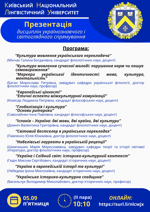 Презентація дистциплін українознавчого і світоглядного спрямування