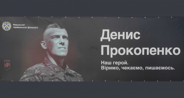 Відеопривітання з нагоди Дня народження Прокопенка Дениса Геннадійовича