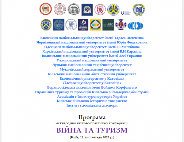 Привітання ректора участникам міжнародної науково-практичної конференції &quot;ВІЙНА ТА ТУРИЗМ&quot;