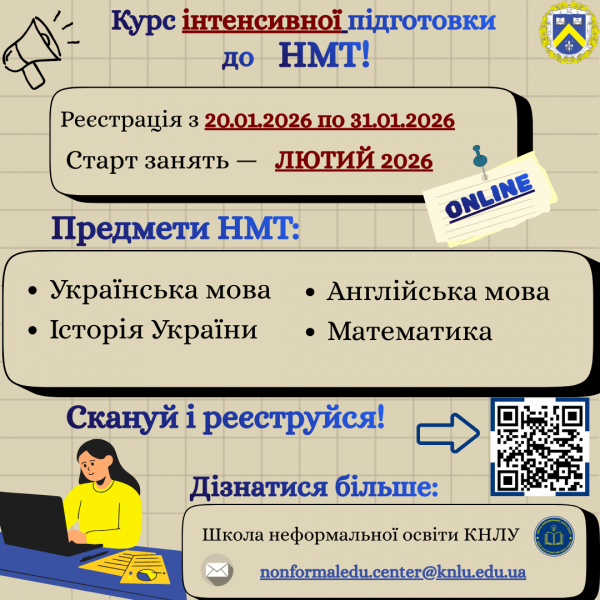 Школа неформальної освіти КНЛУ оголошує набір на інтенсивний курс підготовки до НМТ!