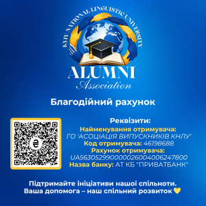 Благодійний рахунок асоціації випускників